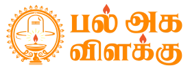 பல் அக விளக்கு Logo